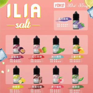 ILIA30ml 哩啞煙油大容量裝多種口味濃度選擇