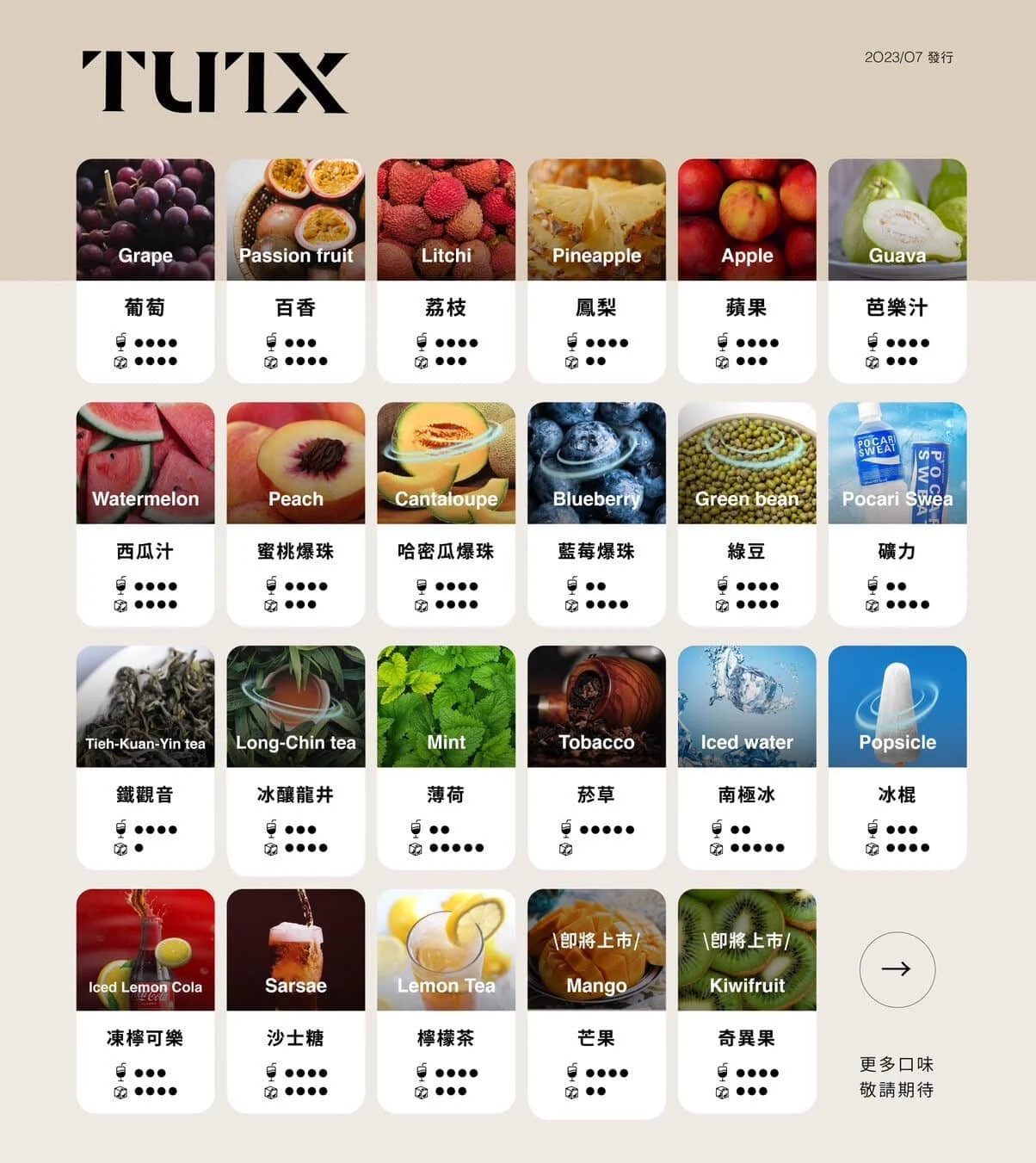 TUTX煙彈 - 通用霧化彈 | 防漏設計 | 多種口味選擇