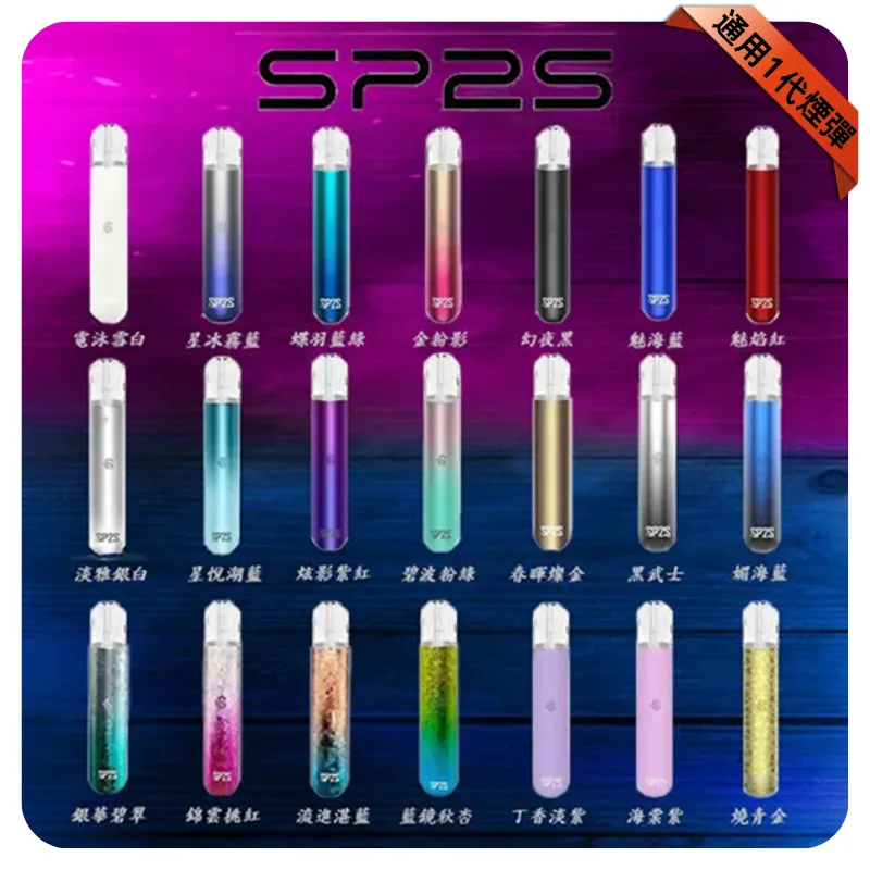 SP2S一代主機|便攜式電子煙主機|Type-C快充|台灣公司現貨:圖片 5