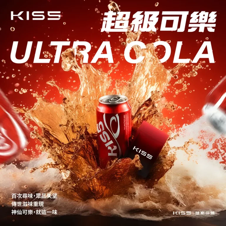 https://twiliadzy.shop/product/kiss5-super-cola-3pack/ Kiss5 凱斯電子 菸 - 超級可樂三顆裝|電子 菸 推薦汽水首選